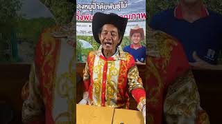 LIVE ทุเรียนพันธุ์ก้านยาวก้นบุ๋ม ที่ทุกคนรอติดตามมาแล้วครับ| ลุงหมูป้าตุ้ยพันธุ์ไม้