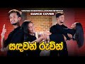 Sandawan Ruwin (සඳවන් රුවින්) | Dance Cover by Vidusha & Janushi | Dance Floor by IdeaHell