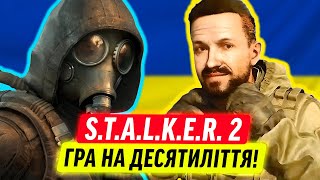 В ЧОМУ СЕКРЕТ STALKER 2?