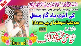 Sohnia Sohnia De sardara||Haji Riaz Mahmood Shahzad (Late)||New Naat||By Lajpal Production Jhang