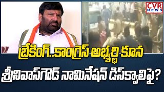 గాజులరామారం లో ఉద్రిక్తత: MP Revanth Reddy At Returning Office In Gajularamaram | CVR News