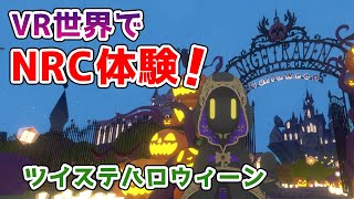 【ツイステ】バーチャル ハロウィーンイベント2021　歩いてみました【ツイステッドワンダーランド】