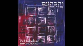 והכהנים - שלמה כ״ץ