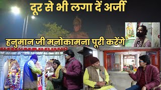 दूर से भी लगा दें अर्जी हनुमान जी मनोकामना पूरी करेंगे,Hanuman Bhakti Loni Border Hanuman mandir