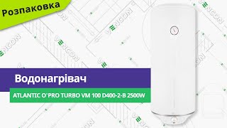 Розпаковуємо водонагрівач (бойлер) Atlantic O'Pro Turbo VM 100 D400-2-B 2500W