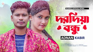 ভুলে গেলি অতীতরে তুই 🔥 Dorodiya Bondhu | Adnan Kabir | Bangla New Song 2023