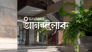 আনন্দলোক | Suvastu Anondolok | Mohammad Foyez Ullah | Volumezero Ltd.