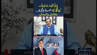 Exclusive Interview of Rana Sanaullah | Samaa TV | #trendingshorts