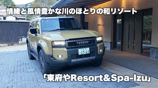 東府や Resort＆Spa-Izu