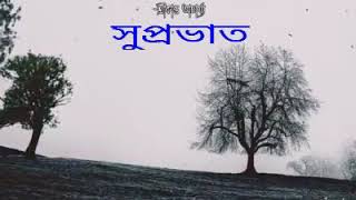 প্রভাতের একটি মিষ্টি গান