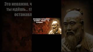 Конфуций - цитаты, афоризмы, высказывания (Часть 1)