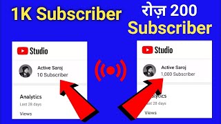 1K Subscriber complete 🤗 रोज 200 || How To Increase Subscriber On YouTube Channel