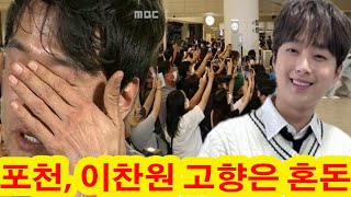 오늘 아침 수백명 모인 이찬원 고향 집으로 몰려들었다! 이찬원 가족을 방문하는 특별한 억만장자를 맞이하기 위해! 그 손님은 누구입니까! 상황이 갑자기 혼란스러워졌습니다!