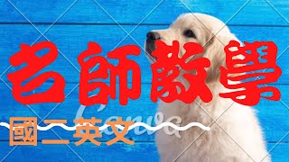 國中英文/第三冊/第四課課文/中級/翰林版/對話講解     /英語教學/背單字/