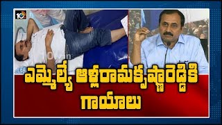 ఎమ్మెల్యే ఆళ్ల రామకృష్ణారెడ్డికి గాయాలు | MLA Alla Ramakrishna Reddy Narrow Escape From Accident