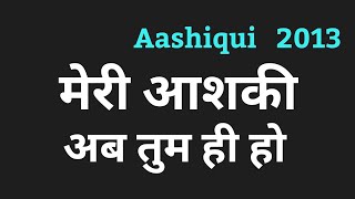Meri Aashiki Ab Tum Hi Ho Lyrics Hindi मेरी आशकी अब तुम ही हो Lyrics by PK