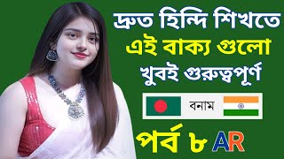 হিন্দি ভাষা শিক্ষা || Learn Hindi seepking || Hindi Language 2025