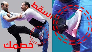 كيف توقع اي شخص ضخم على الارض الأرض قتال شوراع self defense in road fight