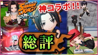 【白猫】神ガチャ「シャーマンキングコラボ」総評！次回も５人、夏ガチゃだが…？【解説・実況】