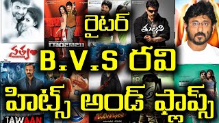 writer b v s Ravi hits and flops all Telugu movies list | Telugu Entertainment9