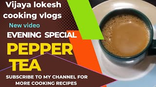 Evening special pepper tea|చాలా ఆరోగ్య ప్రయోజనాలు ఉన్న  స్పెషల్ పెప్పర్ టీ|vijiyaLokesh cookingvlogs