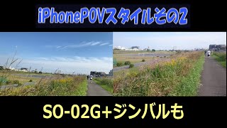 iPhoneでPOV化！撮影テスト編/SO-02G+ジンバルテスト