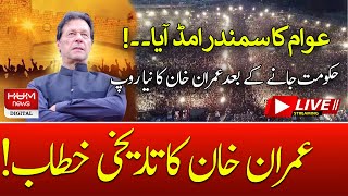 Imran Khan Historical Speech At PTI Peshawar Jalsa | Live PTI Jalsa | Imran Khan Live | 13 April