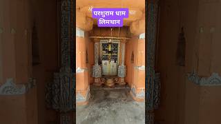 परशुराम धाम लीमथान बांसवाड़ा। Parshuram dham limthan banswada.#vlogs #shorts