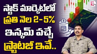 Monthly Income Strategy in Stock Market | Stock Market For Beginners 2021 | Sundara Rami Reddy