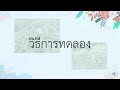 แผ่นรักษาแผลจากไคโตซาน และ pva ที่มีส่วนผสมของสารสกัดใบกะเม็งและต้นหัสคุณสำหรับผู้ป่วยโรคเบาหวาน