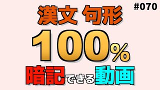 【漢文：句形】『孰A』【絶対暗記】