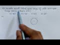 বৃত্ত সংক্রান্ত অঙ্ক circle related math in bengali part 1 সমস্ত চাকরির পরীক্ষার উপযোগী