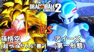 ドラゴンボールゼノバース2　アイーズ編3　孫悟空(超サイヤ人6\