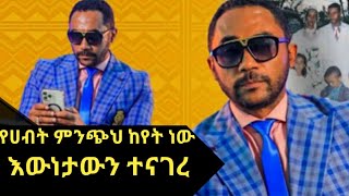 ከመንሱር ጀማል  ያልጠበቁት ነገር