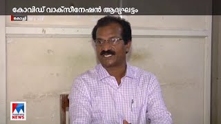 ഇടപ്പള്ളിയിൽ സംഭരണകേന്ദ്രം; 600ലധികം കുത്തിവയ്പ് കേന്ദ്രങ്ങൾ; എറണാകുളത്തെ തയാറെടുപ്പ് ​ | Ernakulam