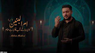 Bibi Ummul Baneen Manqabat | Ummul Banin | Mohsin Hashmi | TNARECORDS