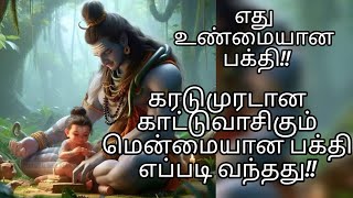 கண்ணப்பர் | kannappar story | நாயன்மார்கள் வரலாறு