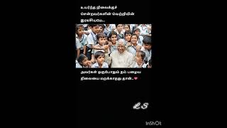 எவ்வளவு உயர்ந்த நிலைக்கு நீங்கள் சென்றாலும்.நம்முடைய பழைய நிலையை  மறக்காதீர்கள். 🙏இனிய மதிய வணக்கம்