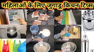 सर्दियों के खास टिप्स।kitchen organisation। time saving kitchen tips।cleaning hacks।