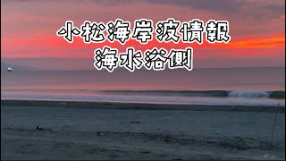 8/11AM5:00徳島市内小松海岸波情報海水浴側