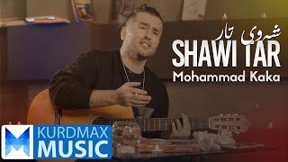 Mohammad Kaka - Shawi Tar | محەمەد کاکە - شەوی تار