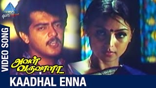 Aval Varuvala Tamil Movie Songs | Kaadhal Enna Video Song | Ajith | Simran | SA. Rajkumar