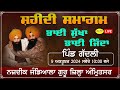 Live Bhai Sukha Bhai Jinda Barsi Samagam Gadli District Amritsar