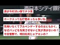 【お前さん達変わらんかったな】お前さん達 結局炎上...【反応集】【プロ野球反応集】【2chスレ】【5chスレ】