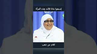 لما تتكلم المرأة الحرة عن زوجها ...قمة الوفاء ما شاء الله ❤❤❤