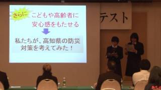 高知県地方創生アイデアコンテスト　高知県立山田高等学校