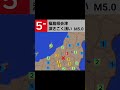 2025年1月23日2時49分頃福島県会津　深さ 10km　m5.0　最大震度5弱を観測する地震がありました。この地震による津波の心配はありません。