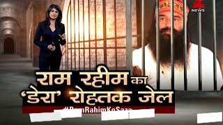 Gurmeet Ram Rahim, qaidi number 1997 begged for mercy