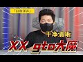 XX 模型 GTO 大魔 試做型試驗機 測評 高達 模玩