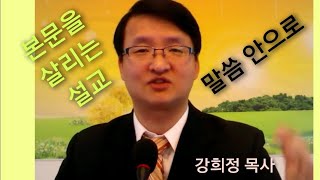 아침예배생방송(강희정목사)-대한예수교장로회 초부교회